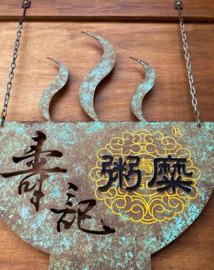 Qg Life 城中館 寵物親子釣魚人民宿 Kim Thành Ngoại thất bức ảnh