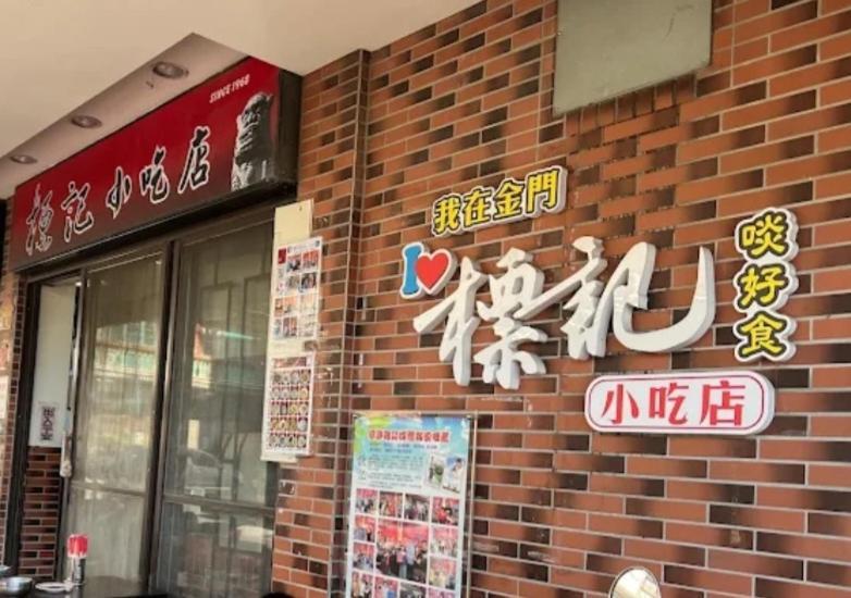 Qg Life 城中館 寵物親子釣魚人民宿 Kim Thành Ngoại thất bức ảnh